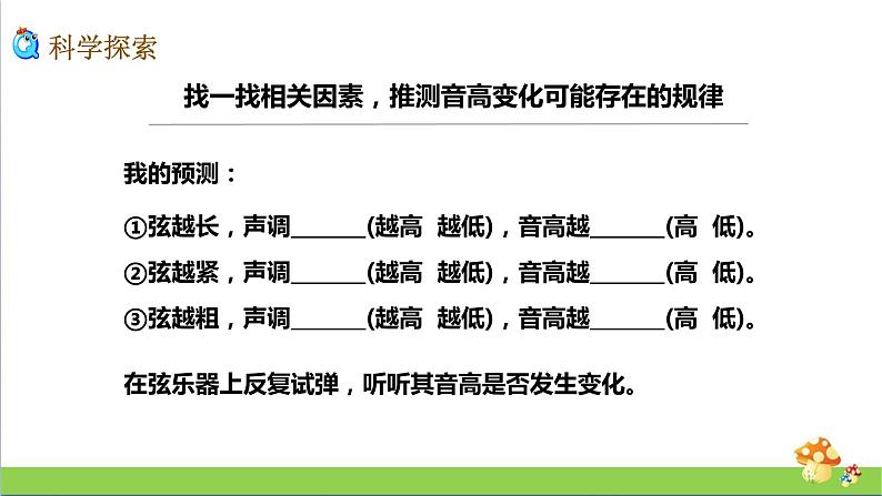 教科版四年级上册科学1.7让弦发出高低不同的声音优质课件08