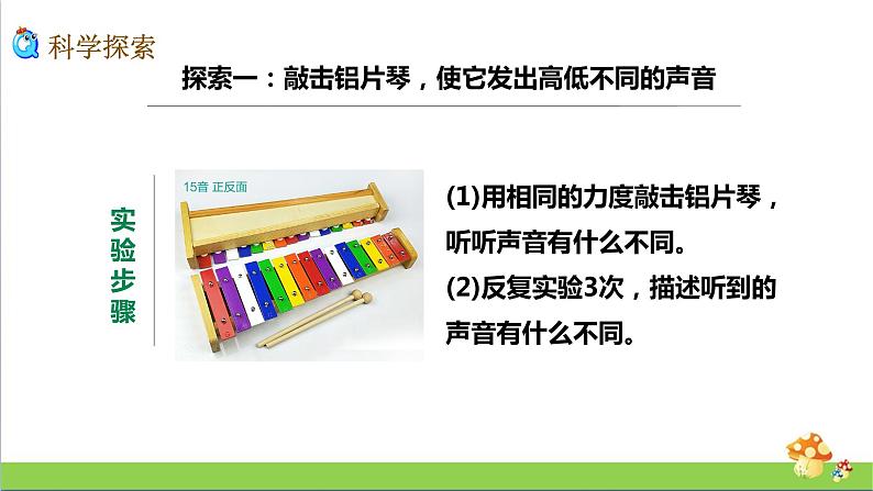 教科版四年级上册科学1.6声音的高与低优质课件第5页