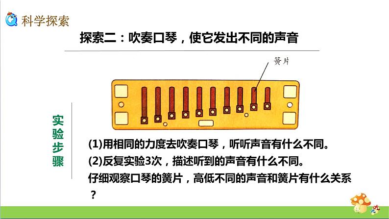 教科版四年级上册科学1.6声音的高与低优质课件第7页