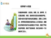 教科版四年級上冊科學1.8制作我的小樂器優(yōu)質(zhì)課件