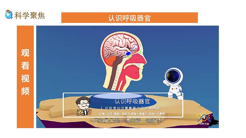 教科版四年级上册科学2.1感受我们的呼吸优质课件第4页