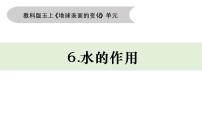 2021学年6.水的作用获奖教学课件ppt