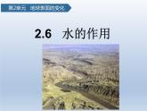 教科版五年级科学上册6.水的作用课件