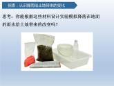 教科版五年级科学上册6.水的作用课件
