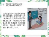 教科版五年級(jí)科學(xué)上冊(cè)冊(cè)4.6學(xué)會(huì)管理和控制自己教學(xué)課件