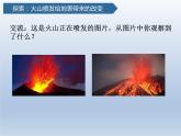 教科版五年级上册科学4.火山喷发的成因及作用教学课件