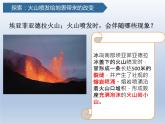 教科版五年级上册科学4.火山喷发的成因及作用教学课件