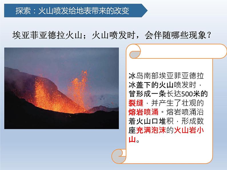 教科版五年级上册科学4.火山喷发的成因及作用教学课件第5页