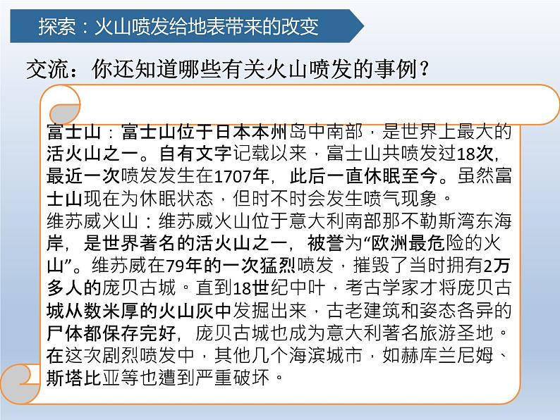 教科版五年级上册科学4.火山喷发的成因及作用教学课件第7页