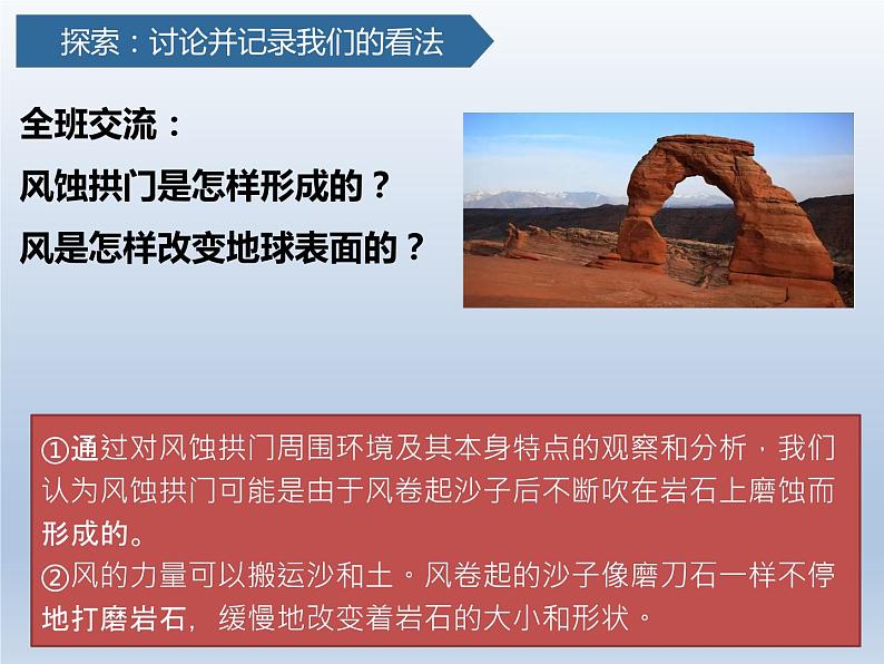 教科版五年级上册科学5.风的作用教学课件05