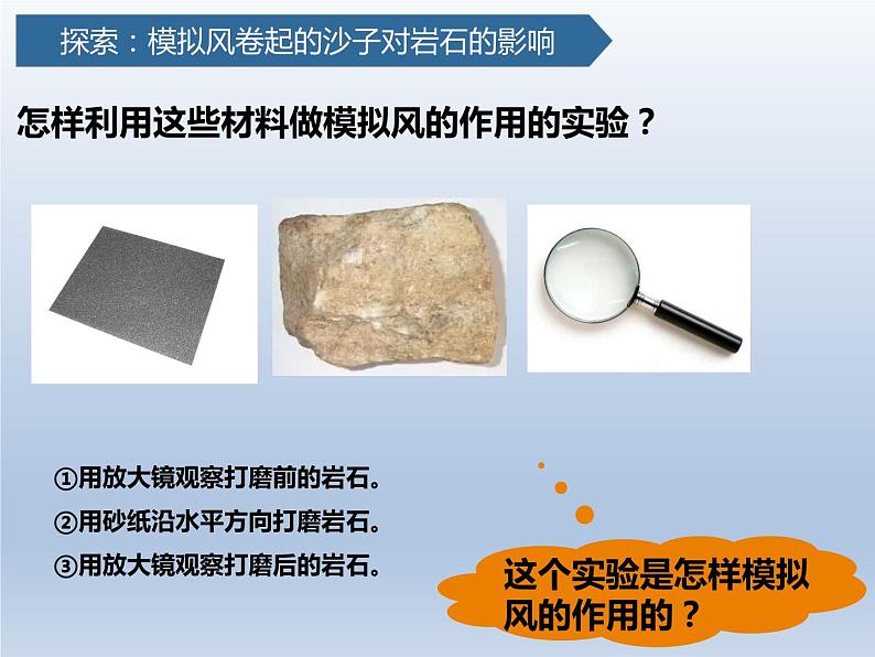 教科版五年级上册科学5.风的作用教学课件06