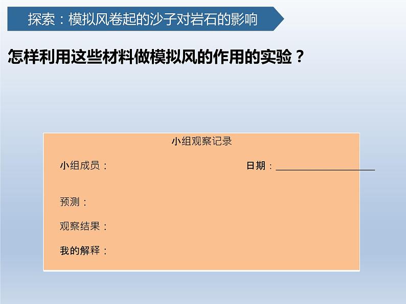 教科版五年级上册科学5.风的作用教学课件07