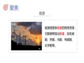 教科版五年级下册科学3.5合理利用能源教学课件