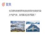 教科版五年级下册科学3.5合理利用能源教学课件