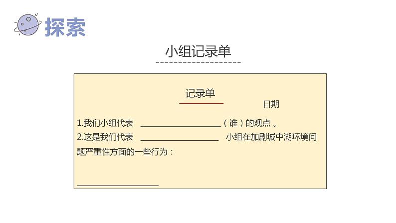 教科版五年级下册科学3.7分析一个实际的环境问题教学课件第8页