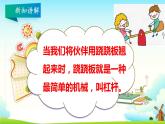 大象版科学五年级上册5.2杠杆（教学课件）