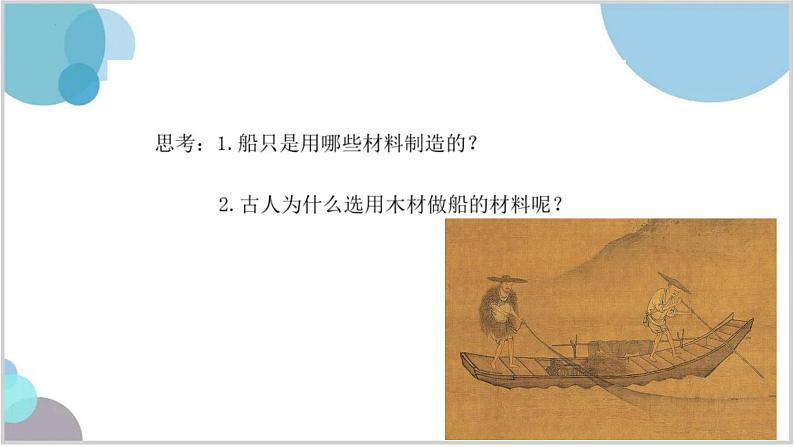 青岛版五年级上册科学(五四制)15 材料的漂浮能力 课件03