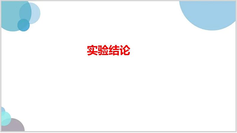 青岛版五年级上册科学(五四制)15 材料的漂浮能力 课件08