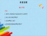 大象版三年级下科学《建造进行时》教学课件