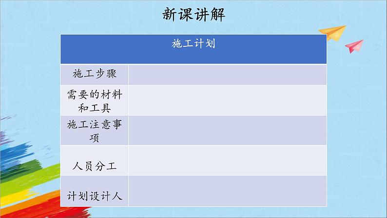 大象版三年级下科学《建造进行时》教学课件第6页