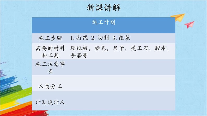 大象版三年级下科学《建造进行时》教学课件第7页