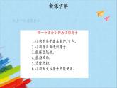 大象版三年级下科学《舒适的“家”》教学课件