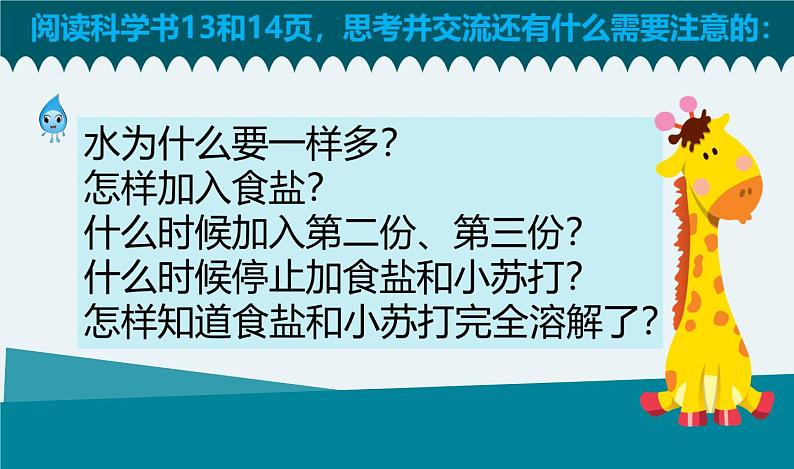 教科版三年级上册科学5《水能溶解多少物质》课件第3页