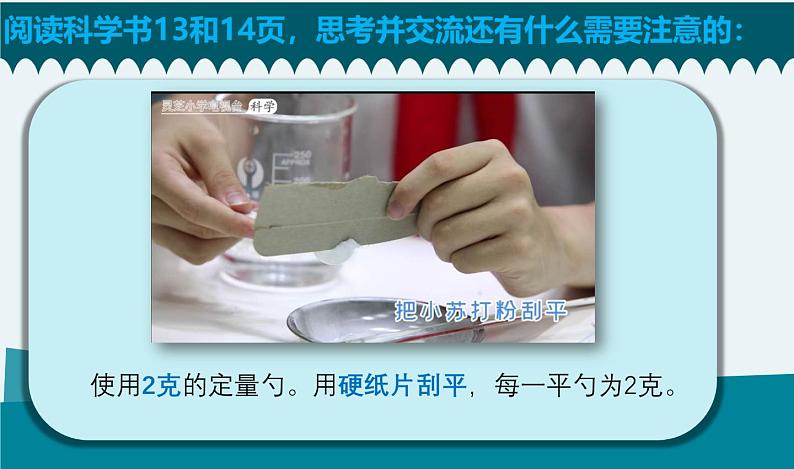 教科版三年级上册科学5《水能溶解多少物质》课件第4页