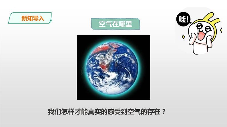 教科版三年级上册科学空气能占据空间吗教学课件06