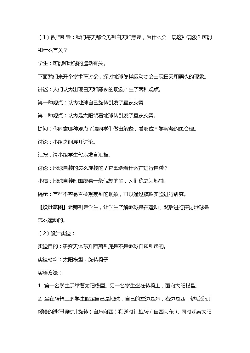 六年级下册冀人版科学第1课 《昼夜的形成》课件PPT+教案02