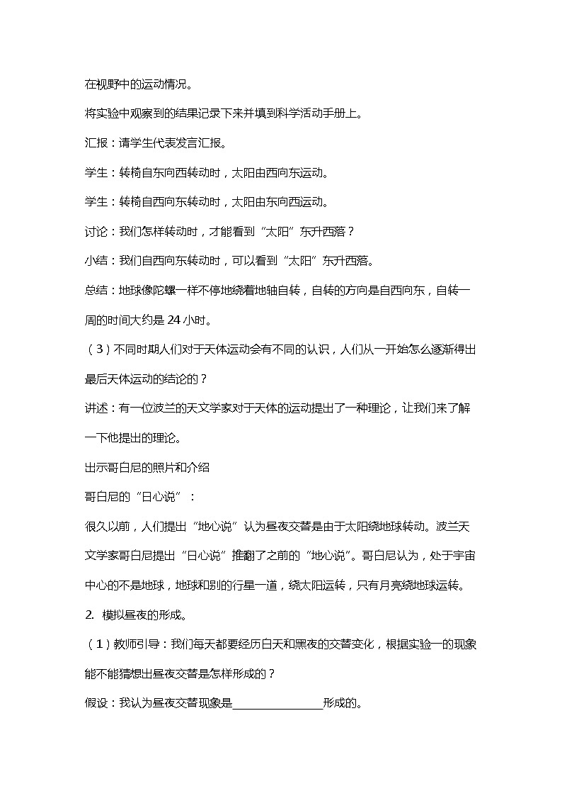 六年级下册冀人版科学第1课 《昼夜的形成》课件PPT+教案03