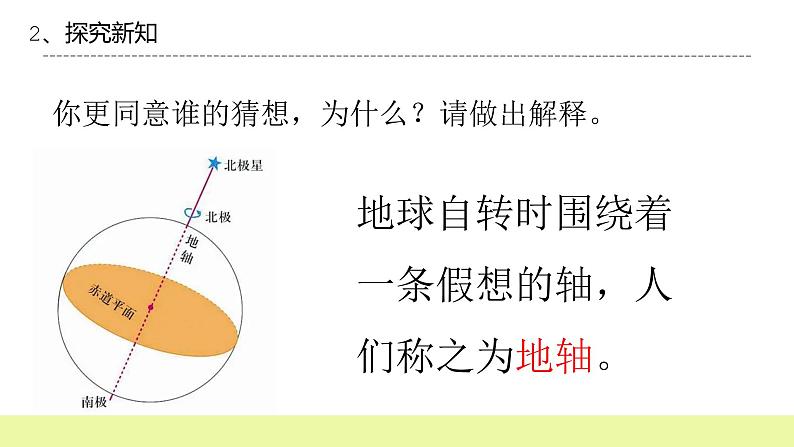 六年级下册冀人版科学第1课 《昼夜的形成》课件PPT+教案06