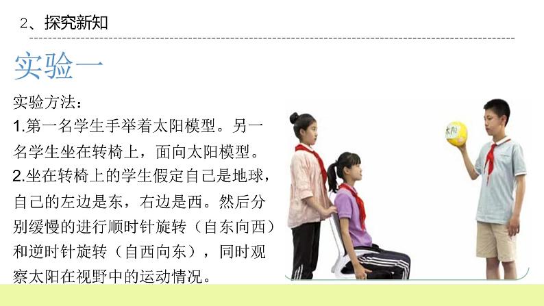 六年级下册冀人版科学第1课 《昼夜的形成》课件PPT+教案08