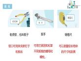 六年级上册科学3.1紧密联系的工具和技术教学课件（教科版）