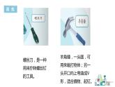 六年级上册科学3.1紧密联系的工具和技术教学课件（教科版）