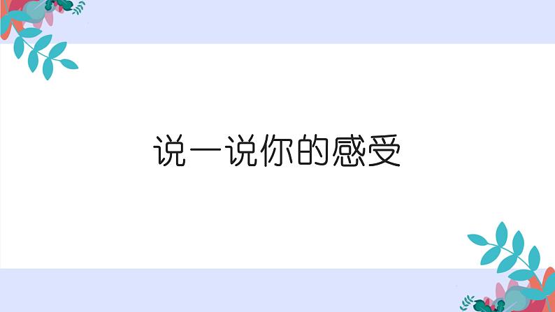 教科版四年级上科学2.1《感受我们的呼吸》教学课件第6页