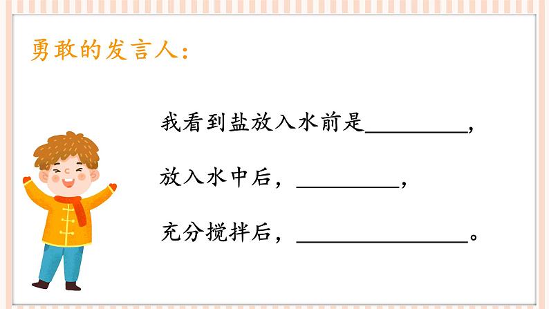 教科版一年级下册科学《它们去哪里了》教学课件07