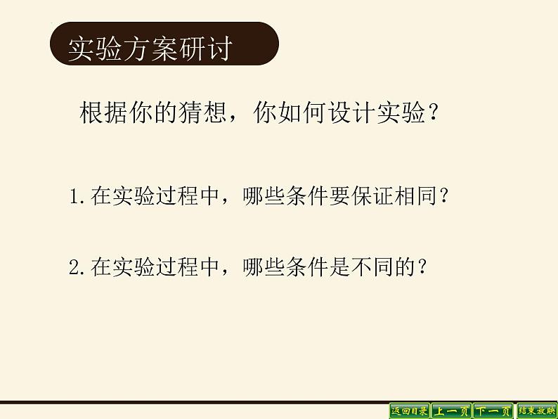 教科版三年级上册科学1.6加快溶解教学课件第5页