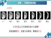 教科版三年级下科学第三单元第四课《月相变化的规律》教学课件