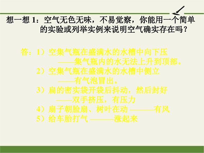 青岛版五年级下册科学6 空气的成分课件05