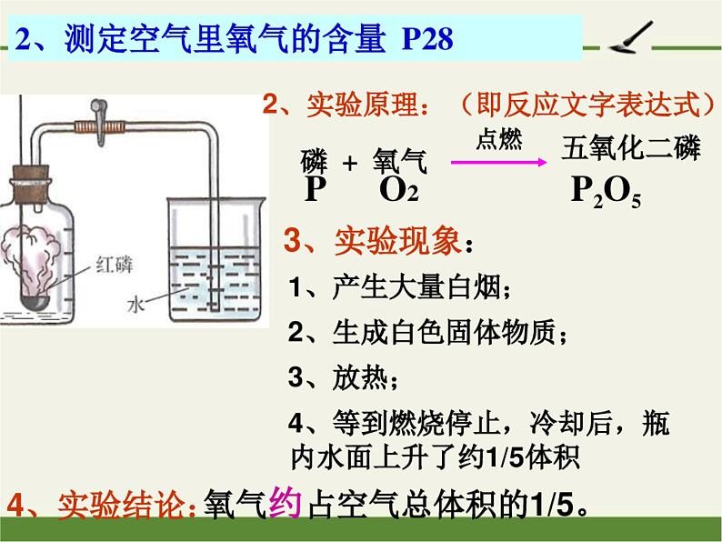 青岛版五年级下册科学6 空气的成分课件07