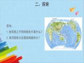 苏教版五年级上科学9《地球的表面》课件