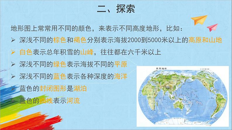 苏教版五年级上科学9《地球的表面》课件05