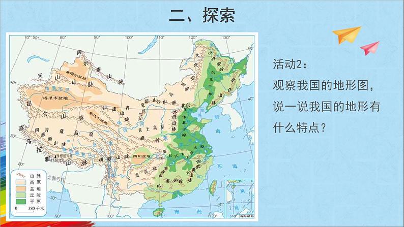 苏教版五年级上科学9《地球的表面》课件07