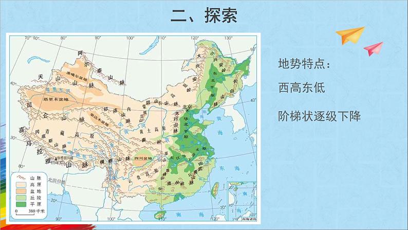 苏教版五年级上科学9《地球的表面》课件08