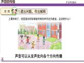 蘇教版三年級下冊科學(xué)3.10聲音的傳播課件