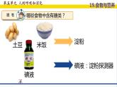 蘇教版三年級(jí)下冊(cè)科學(xué)食物與營(yíng)養(yǎng)(課件）