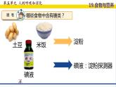 苏教版三年级下册科学食物与营养(课件）