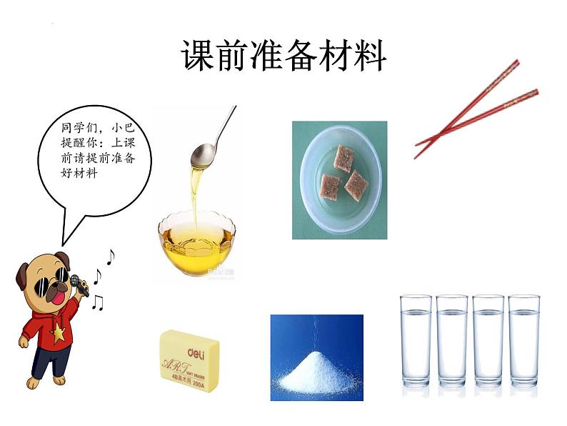 教科版一年级下册科学 6它们去哪里了教学课件01