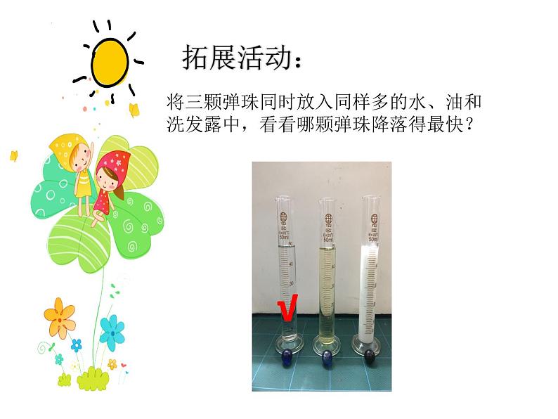 教科版一年级下册科学 6它们去哪里了教学课件02